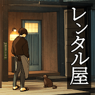 出租屋