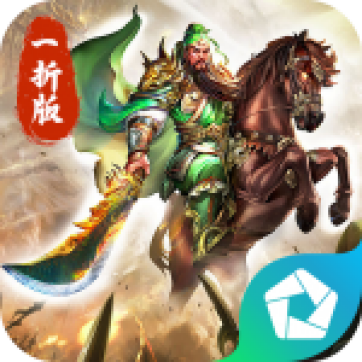 傲視蒼穹(煮酒論英雄1折版） PC