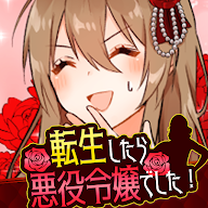 我轉(zhuǎn)生成反派小姐
