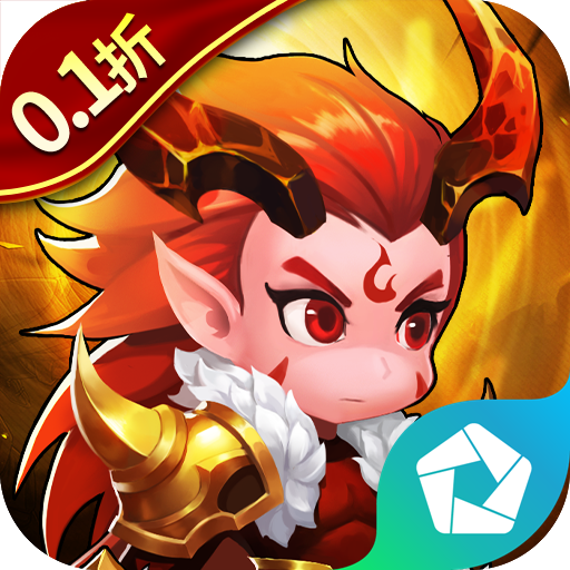 召唤师（0.1折每天送648）