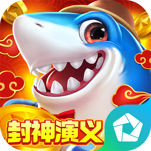 捕魚新紀元