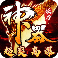 大秦霸业（妖刀神器爆爆爆爽） PC
