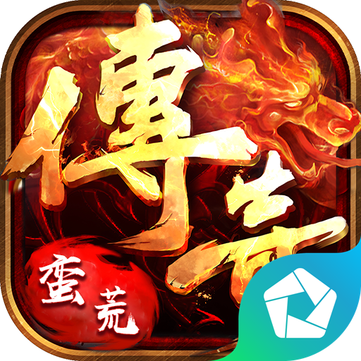 蠻荒幻想 PC