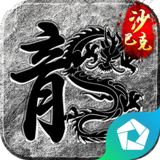 逍遥模拟器