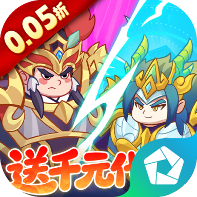 戳爆三国（0.05折送千元代金） PC