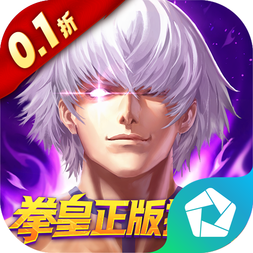 拳魂覺(jué)醒（0.1折拳皇正版授權(quán)）