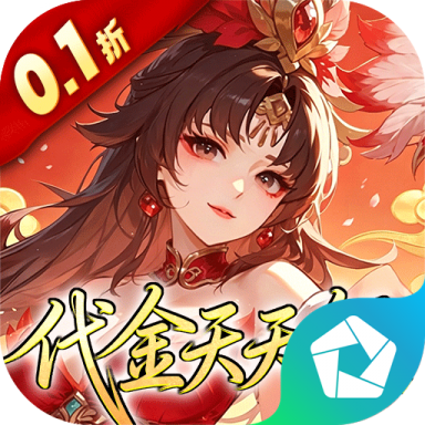 深渊突击（0.1折送代金十万抽） PC