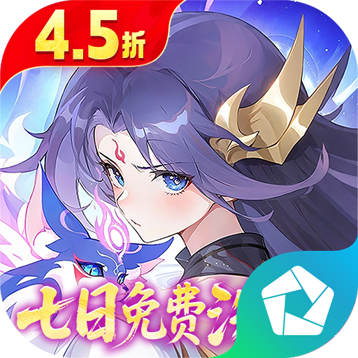 仙凡幻想（4.5折无限洗髓版）