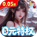 逍遥蜀山（0.05折超爆养龙打金） PC