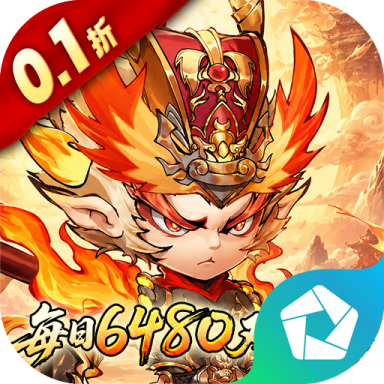 西游冒险（0.1折每日6480双倍版） PC