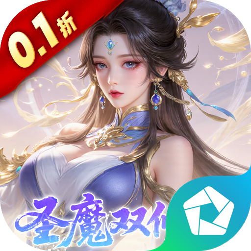 一剑封天（0.1折高爆圣魔双修） PC