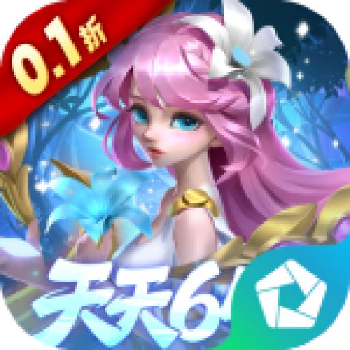 召唤师纷争（0.1折天天648）