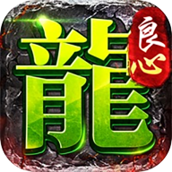 江湖我最牛（炼狱专属沉默高爆） PC