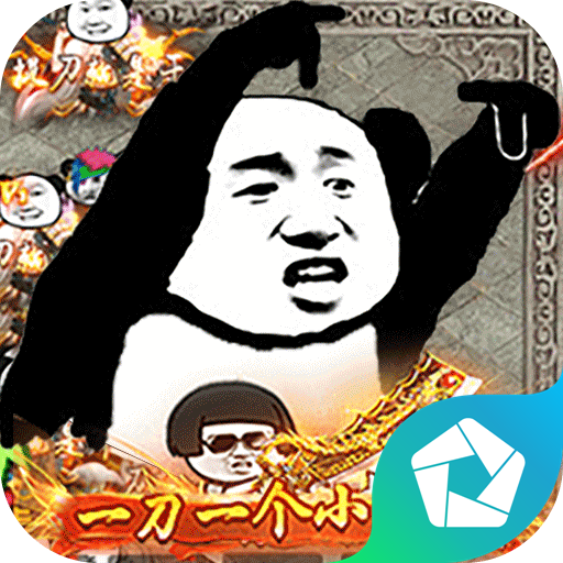 君臨傳奇（斗帝高爆打金版） PC