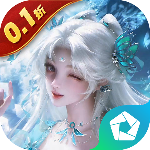 大话蜀山（0.1折养龙打金爆免充） PC
