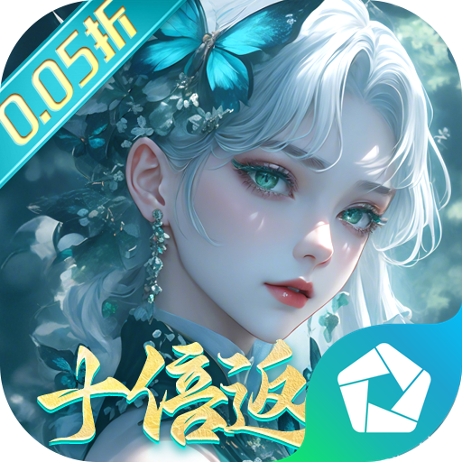 封灵诀 （0.05十倍返利免单版） PC