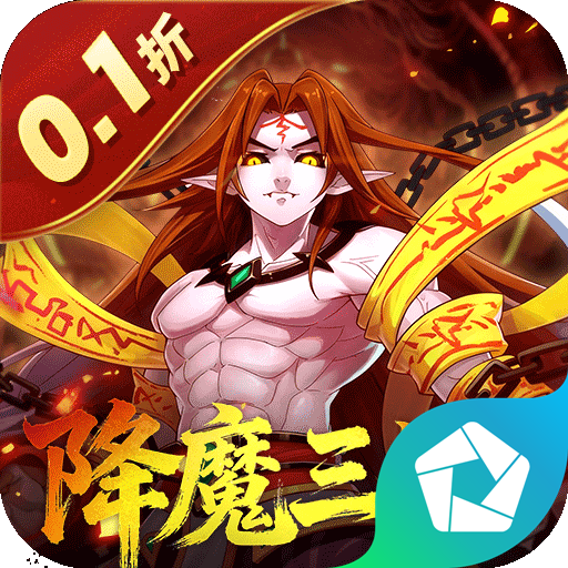 塔防镇魂师（降魔三国0.1折） PC