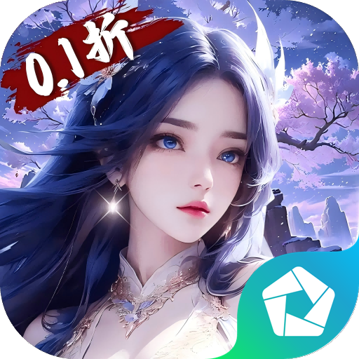 御妖伏魔录（神龙鲲鹏百亿豪礼0.1折） PC