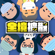 大總統(tǒng)特別篇：30天全境擴散