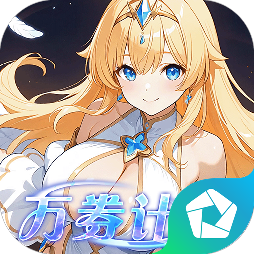 星界幻想（0.1折高返免費版） PC