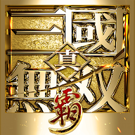 真?三國(guó)無(wú)雙霸