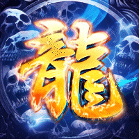 龙迹之城 PC
