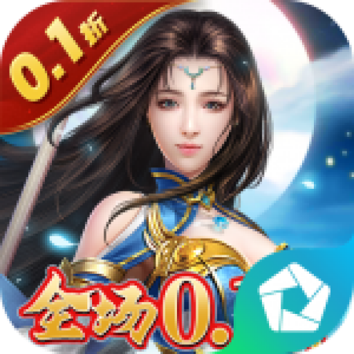 太古封魔录（0.1折畅玩）