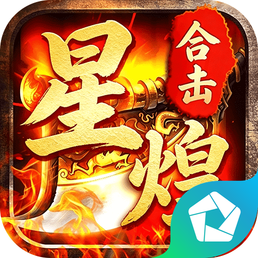 屠龙圣域（星煌合击福利版） PC