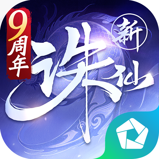 诛仙