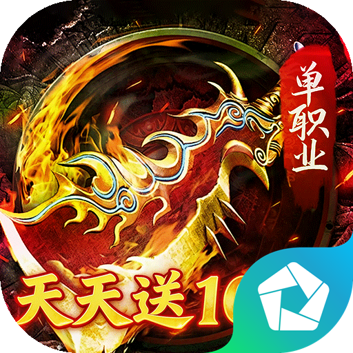 无双战车（天天送1000充） PC