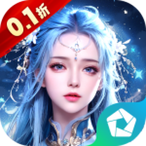  我欲修真（送100个648元真充大红包）