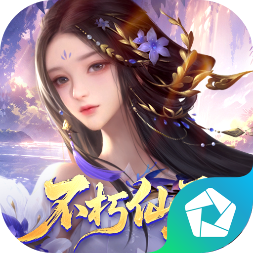 梦回仙域（3.5折不朽仙王） PC