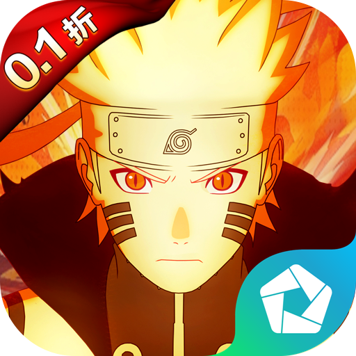 忍者学园（0.1折火影终极对决）