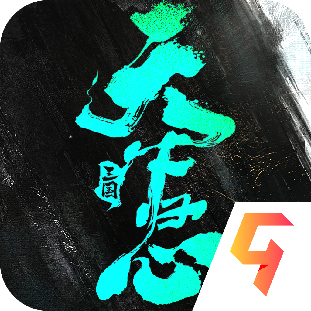 三国：天下归心 PC