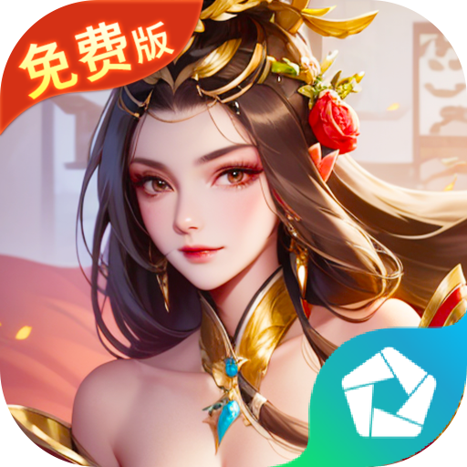 勇敢幻想（逐鹿中原0.1折免費版） PC