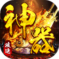 權(quán)霸天下（超爆攻速神器） PC