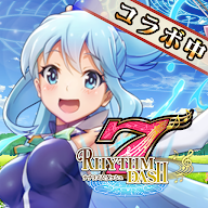 7节奏冲刺