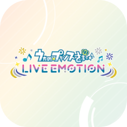 歌之王子殿下 LIVE EMOTION