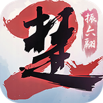 一夢江湖（新版本）