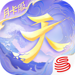 天下（月卡服）