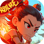 翻滾吧天神（國風西游）