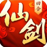 仙劍奇俠傳回合