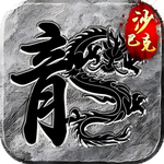 王座争霸