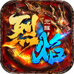 烈焰觉醒（超清传奇）