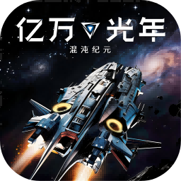 亿万光年