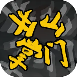 逍遥模拟器