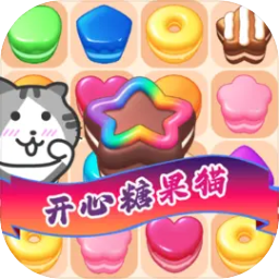 开心糖果猫