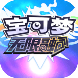 寶可夢無限融合