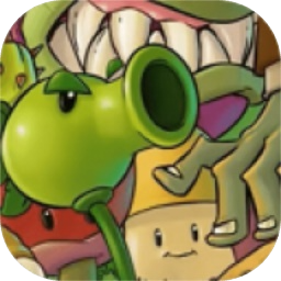 植物大战僵尸抽卡版重置版