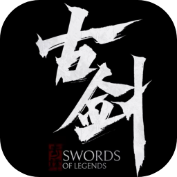 古剑